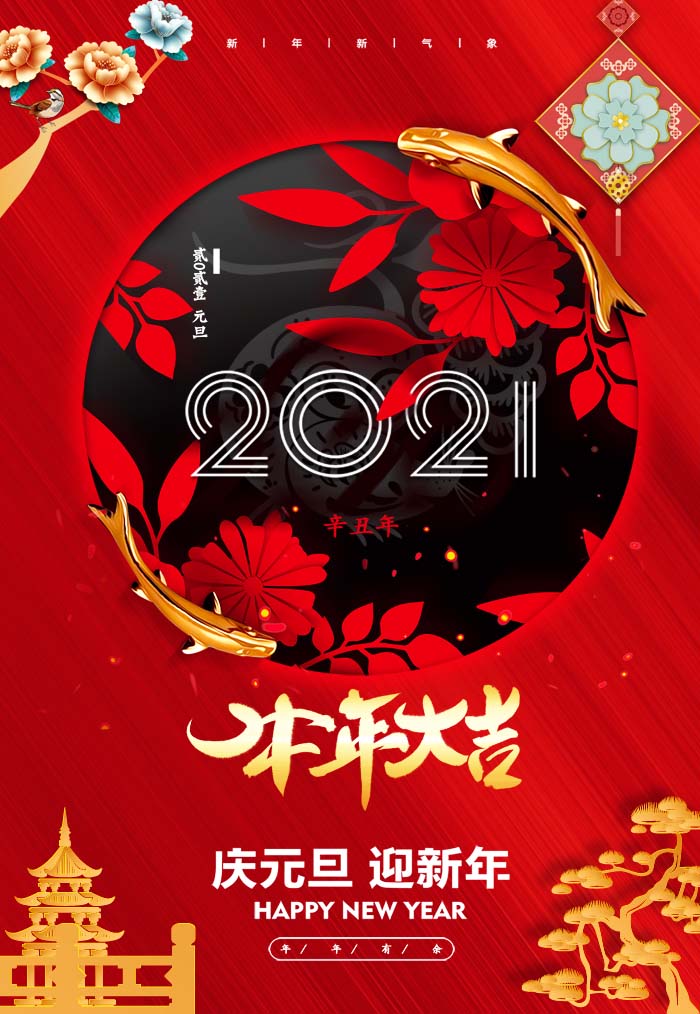 2021中展的元旦祝福，请收下！