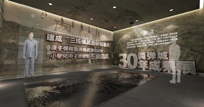 探秘深山迷宫 追寻强国历史——中展助力“中国两弹城”展陈复原